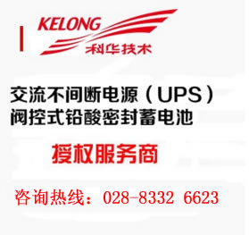 科华UPS电源